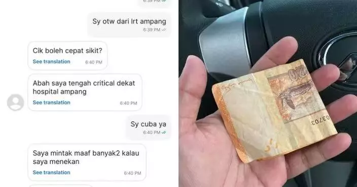 加快車程送女乘客見病危父親 大馬網約車司機收貼士嘆：最心酸小費