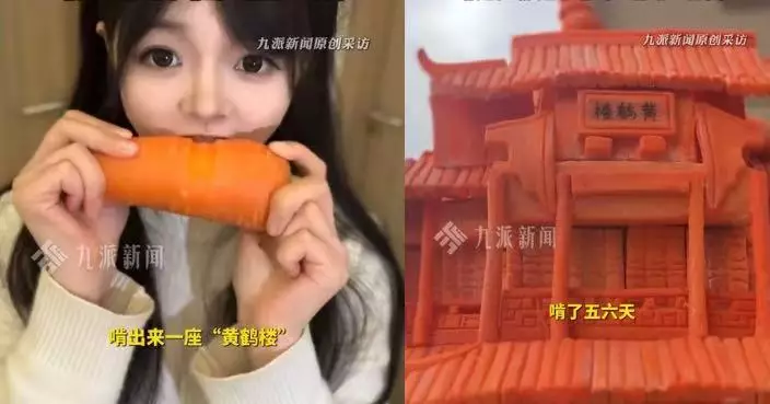 湖北女僅用牙啃胡蘿蔔 啃出萬里長城、黃鶴樓逼真「牙雕作品」爆紅網絡