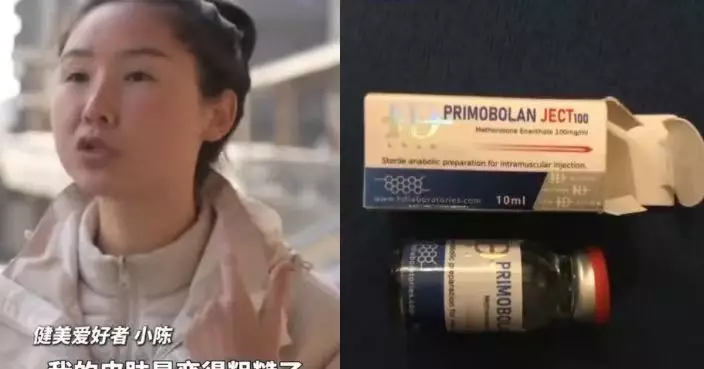 打增肌針備戰健美賽 滬女聲音變粗喉結突出報警 專家揭藥物含獸藥成分
