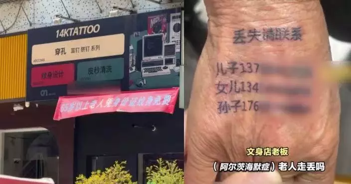 廣東刺青店外掛「65歲以上免費紋身」橫額惹議 背後實藏老闆暖心用意