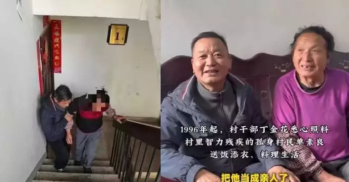 寧波婦堅持照顧智障鄉鄰30年 兒子接棒延續無血緣親情感動網民