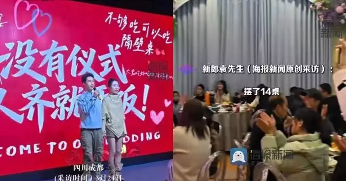 內地新人辦極簡婚禮無豪車無司儀僅花8000蚊 稱把錢「留給生活」