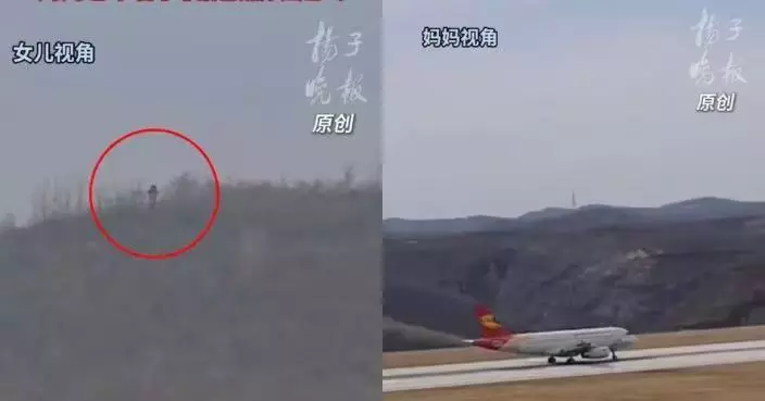 搭機返杭州工作 延安女機上意外影到母親站山頂送機 溫馨畫面感動網民