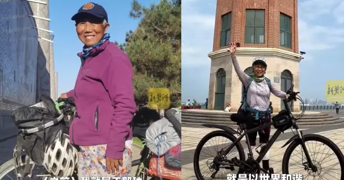 遭婚姻背叛患抑鬱 河南68歲婦12年騎行3大洲走遍逾20國重塑人生
