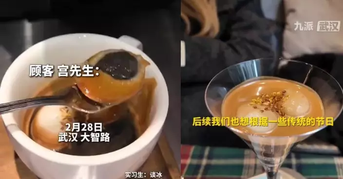 售價逾30蚊！武漢咖啡店推元宵限定「咖啡湯圓」 甜苦交織口感掀熱議