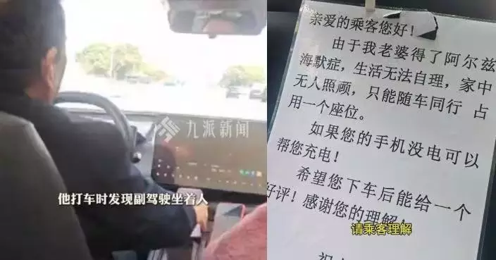 長沙司機攜阿爾茨海默症晚期妻跑網約車 10年貼身照顧不離不棄