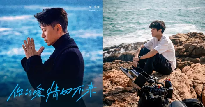 李克勤新歌MV由大仔執導 預留三日檔期慢慢拍被Ryan一句搞到哭笑不得