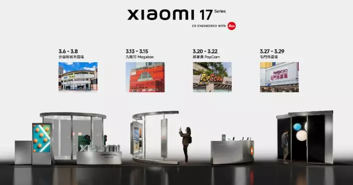 小米全新旗艦機Xiaomi 17系列 + Leitzphone矚目登陸香港　3.2預訂享優惠　3.6正式發售