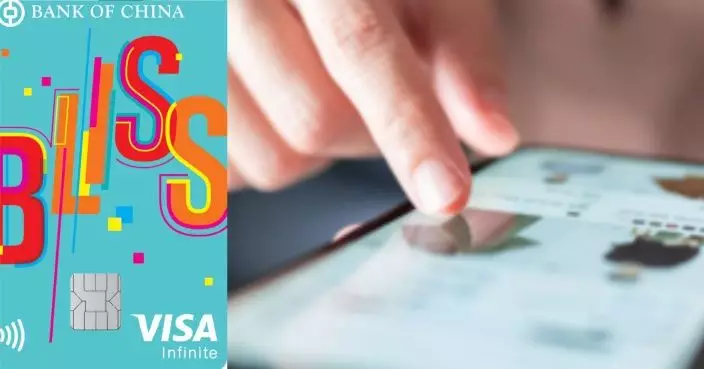 中銀香港推「中銀Bliss Card」 網購簽賬回贈高達6%