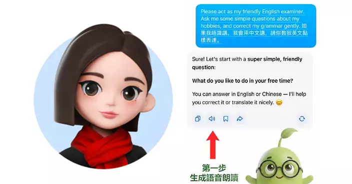 【AI 小息 🧃 】見到外籍阿Sir就口啞啞？免 VPN 請「AI 外籍名師」陪你練 Speaking 🗣️