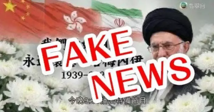 TVB嚴正澄清偽造節目宣傳圖 否認播出哈梅內伊特備節目