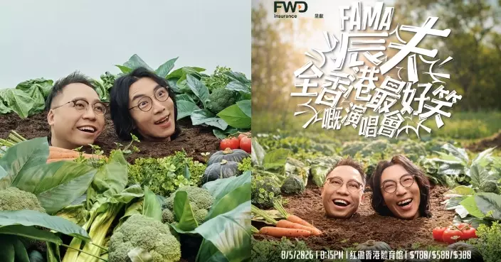 農夫相隔16年再踏紅館 誓要搞「全香港最好笑嘅演唱會」 