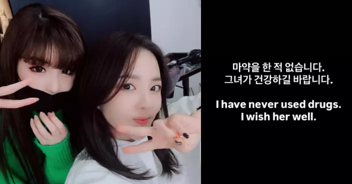 Dara親自回應否認涉毒 與朴春互退追蹤引2NE1內鬨猜測