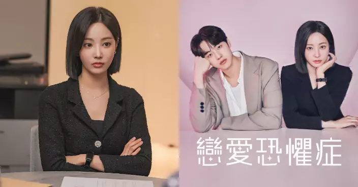 妍雨新劇患上恐懼症引共鳴 靠AI逐漸理解真愛意義