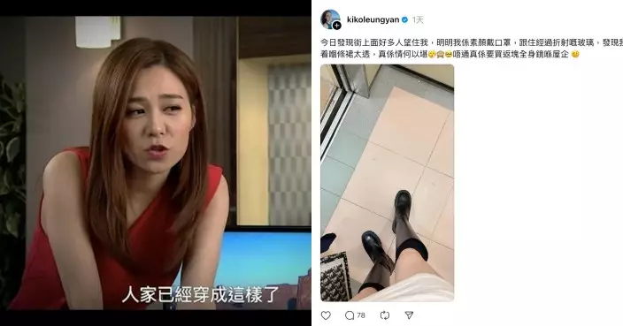 前《愛．回家》小花梁茵透視裙出事 自爆「全走光」遭網民嘲：唔好咁多幻想 