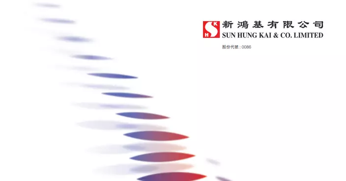 新鴻基公司盈喜  預告盈利增2.97倍