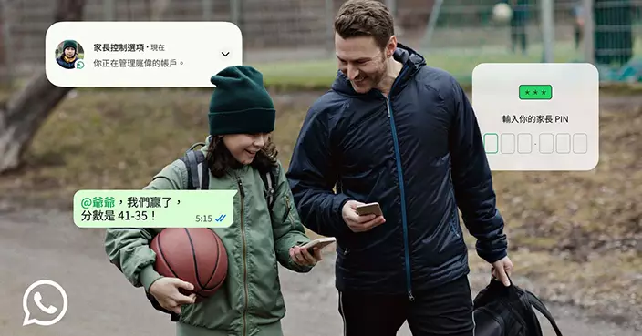 WhatsApp推家長監管帳戶 對話維持端對端加密 攔截陌生聯絡人