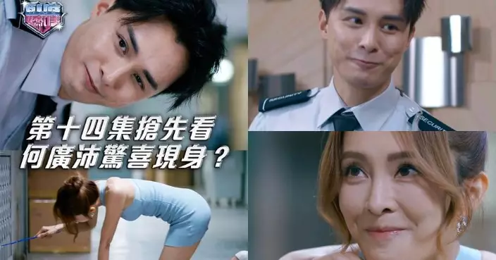 臥底嬌娃｜張曦雯完美Carry入膊粉藍超貼身短裙 「最佳男配」何廣沛驚喜客串