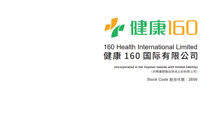 健康160與82家醫院達成運營合作  按年增720%