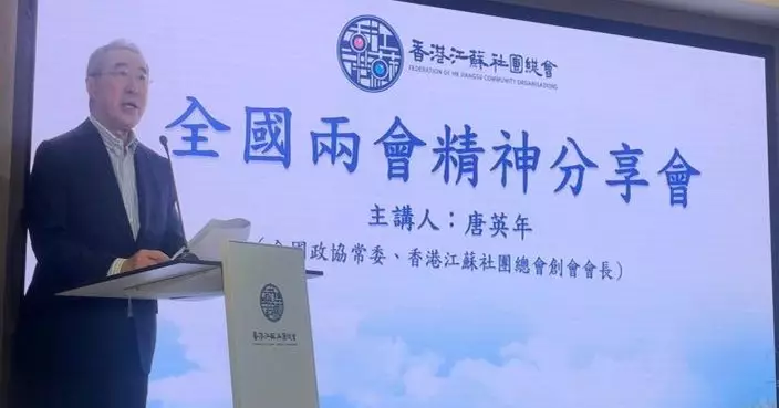 全國兩會 | 唐英年：香港須搶抓「十五五」機遇 與江蘇深度融合推動新質生產力