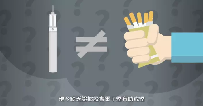 電子煙有助戒煙？ 衞生署： 缺乏證據應循其他安全有效方法