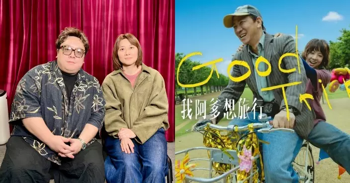 《我阿爹想旅行》導演黃綺琳黃鐦期待籌集更多資金 將張家輝與囡囡浪漫回憶放入劇本