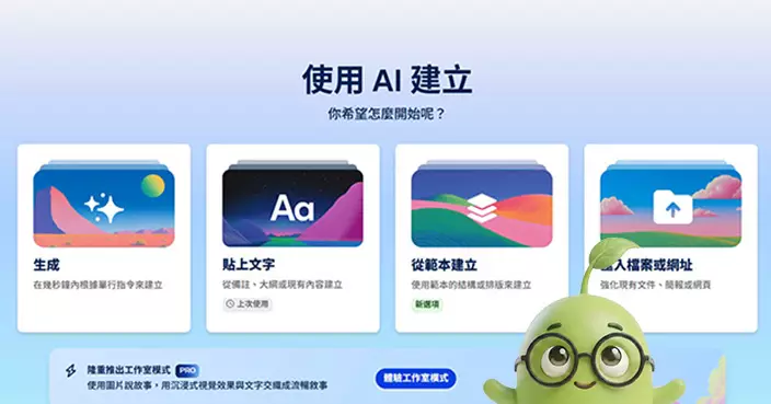 【AI 小息 🧃 】聽日要交匯報？「Gamma」發功，40秒由白紙變靚靚 PPT 📊✨