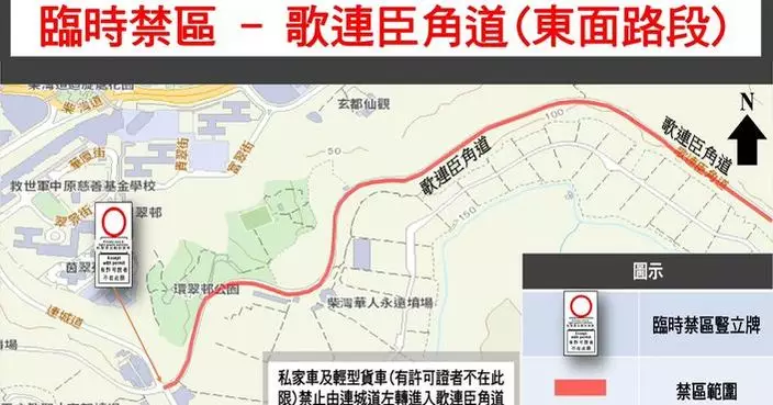清明節柴灣墳場一帶實施特別交通管制 違泊車輛或遭警票控拖走