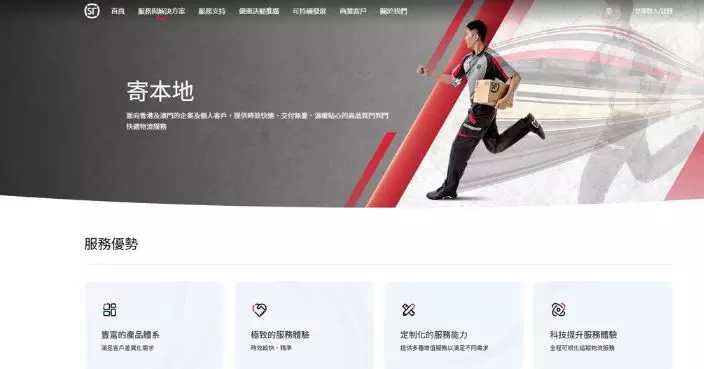 順豐調整港澳本地件燃油附加費 每張單徵收1元