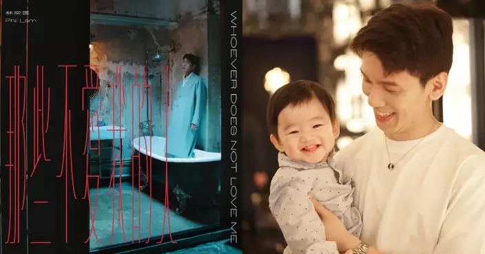 Phil林奕匡《那些不愛我的人》五台封冠 歲半囝囝Darrien 8球神技預告爸爸歌曲大紅