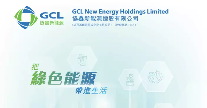 協鑫新能源預告2025年度虧損擴大近4倍