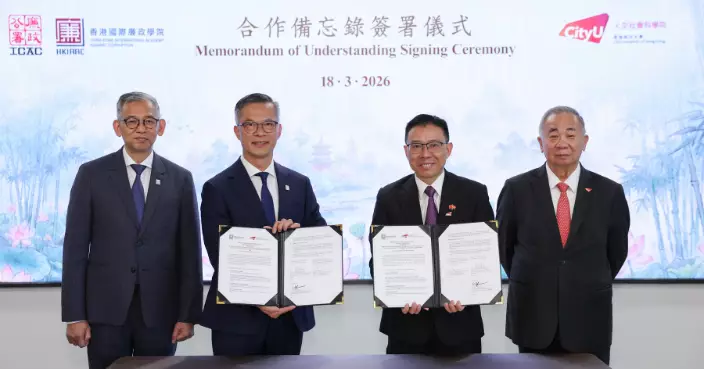 廉政公署與城大簽合作備忘錄 促進人才培訓推動反貪研究