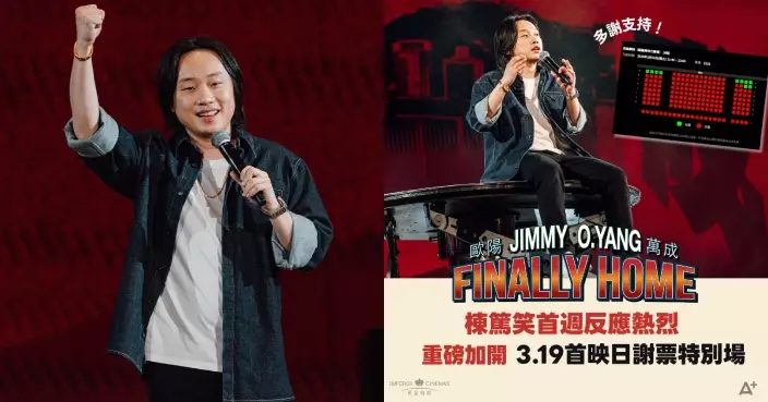 《JIMMY O. YANG 歐陽萬成 FINALLY HOME》首週反應熱烈 歐陽萬成3.19親臨英皇戲院答謝觀眾