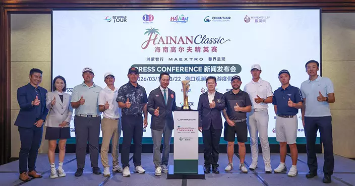 海南高爾夫精英賽海口觀瀾湖揭開戰幔 DP World巡迴賽120頂尖球手爭標