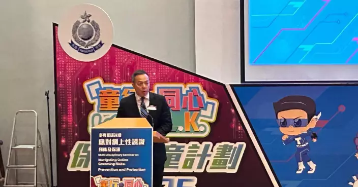 警辦應對網上性誘識多專業研討會 周一鳴﹕需以教育監管法律和信任並行應對