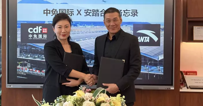 中免國際與安踏訂戰略合作備忘 拓展「一帶一路」沿線市場
