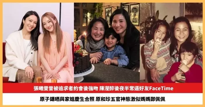 【2026.3.26娛圈熱點】張曦雯曾被追求者約會後強吻 原和珍五官神態激似媽媽鄭佩佩