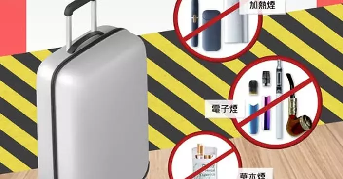 復活節外遊注意：攜帶另類煙產品入境屬違法 最高可囚7年罰200萬