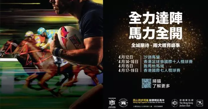 馬會首推「賽馬×欖球」聯乘套票  馬迷及欖球愛好者同時體驗兩大世界級體育盛事