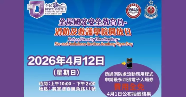 消防及救護學院 4 月 12 日舉辦開放日 3.29前可申請入場券