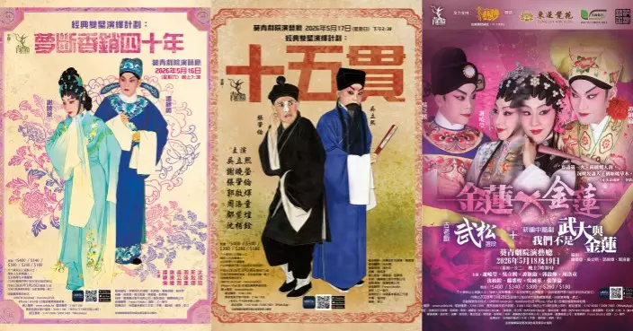 青靈宵五月葵青劇院連演四日 南鳳阮兆輝助陣 青年演員傳承經典