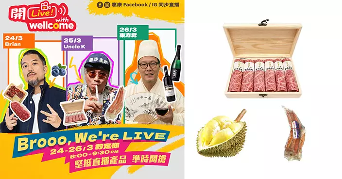 惠康首度開Live 3晚連播 廿四味Brian、Uncle K 健叔、東方昇聯手推$1必搶堅貨