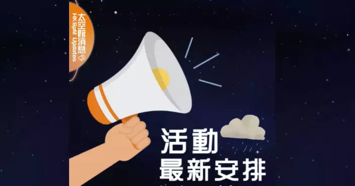 天文台指晚上多雲有驟雨賞月全食機會較低 太空館：月食觀測活動取消