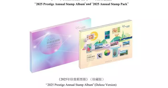 香港郵政周二發行《2025年珍貴郵票冊》及《2025年郵票套摺》