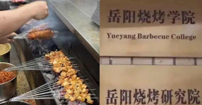 中國首家燒烤學院招生！岳陽燒烤學院正式開課　畢業拎大專本科學歷加燒烤證書