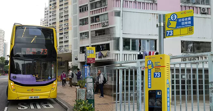 城巴73號線試點增設「分段收費回贈機」 華富邨落車拍卡即回贈$2.5
