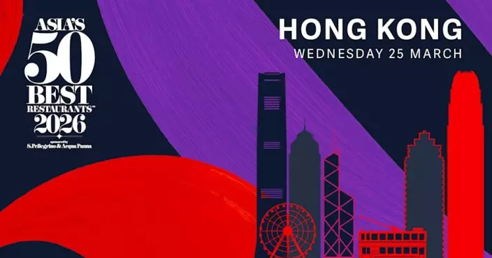 三月連串國際級餐飲盛事凸顯香港「美食之都」地位  米芝蓮2026名單香港破去年紀錄共77間餐廳摘星   旅發局支持「亞洲50最佳餐廳」頒獎典禮下周香港首次登場