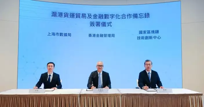 滬港推動數字化賦能貨運貿易及金融等領域合作