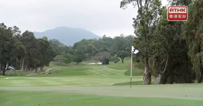 粉嶺高球場周四起一連四日舉行賽事　球場一帶將實施交通人潮管制