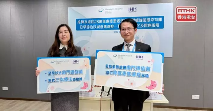 港怡引述研究指感染幽門螺旋菌可增加焦慮症風險近1.5倍